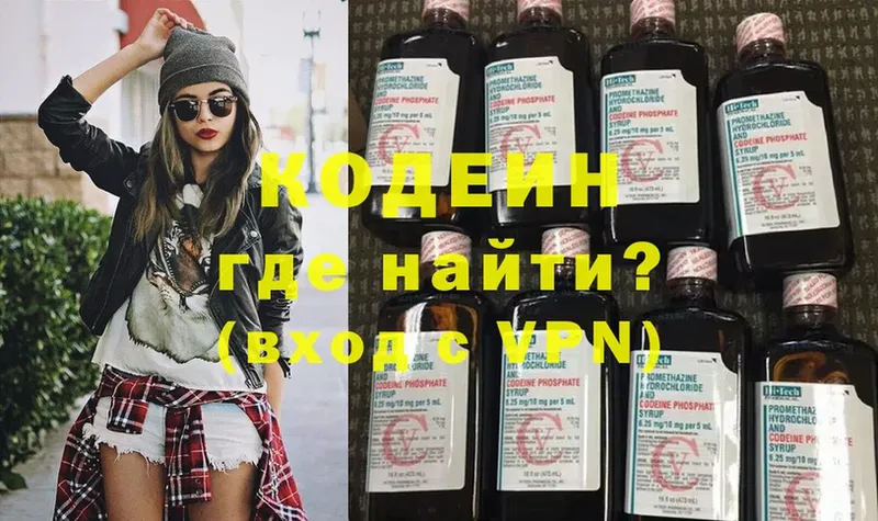 Кодеиновый сироп Lean напиток Lean (лин)  Слюдянка 